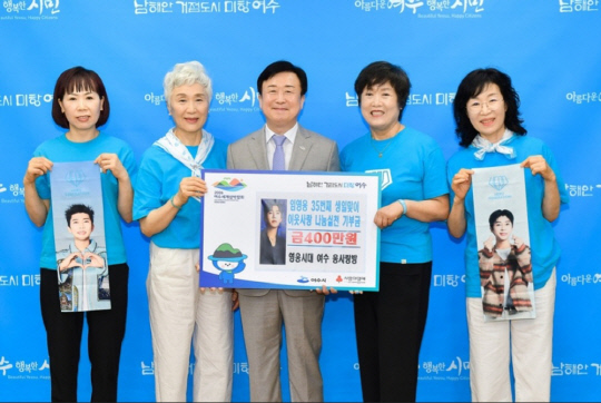 '영웅시대 여수 웅사랑방' 회원들이 지난 9일 여수시 저소득가구 및 사회복지시설 지원을 위해 400만 원을 기탁했다.<임영웅 팬클럽 영웅시대 제공>